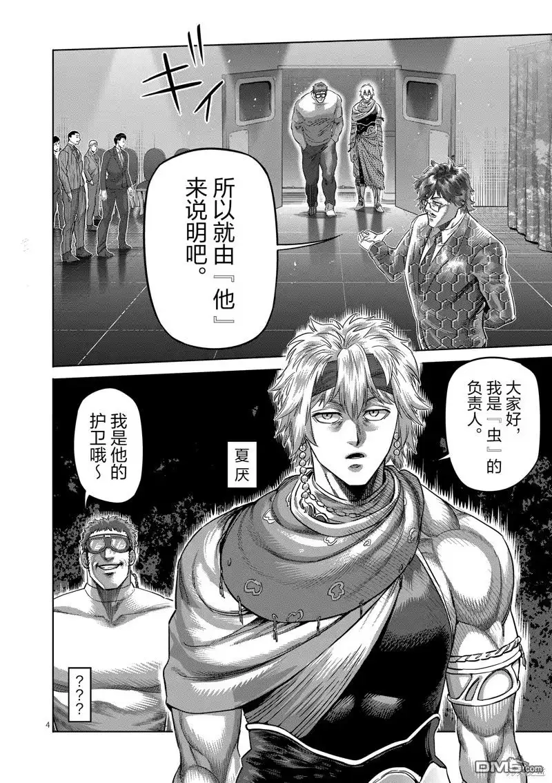 《拳愿奥米伽》第233话 第4页