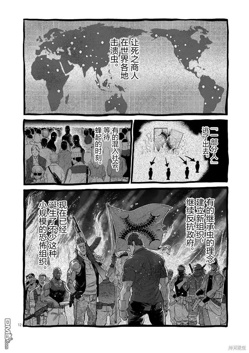 《拳愿奥米伽》第233话 第12页