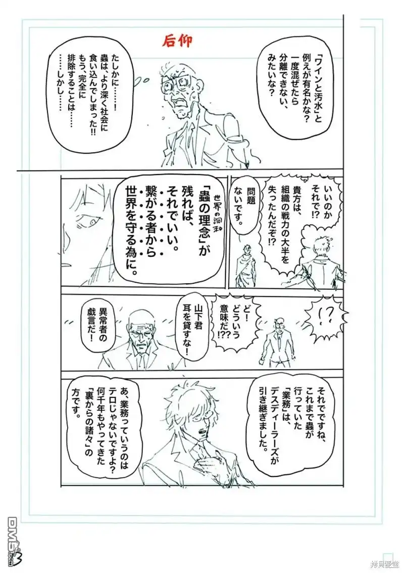 《拳愿奥米伽》第233话 第30页