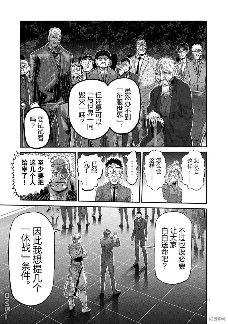 《拳愿奥米伽》第233话 第15页