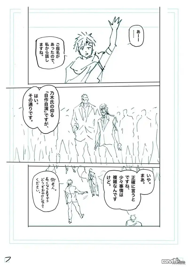 《拳愿奥米伽》第233话 第24页