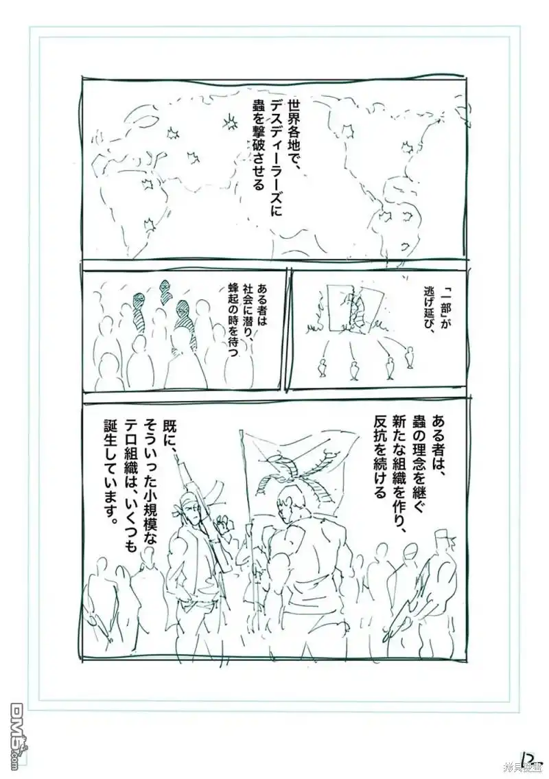 《拳愿奥米伽》第233话 第29页