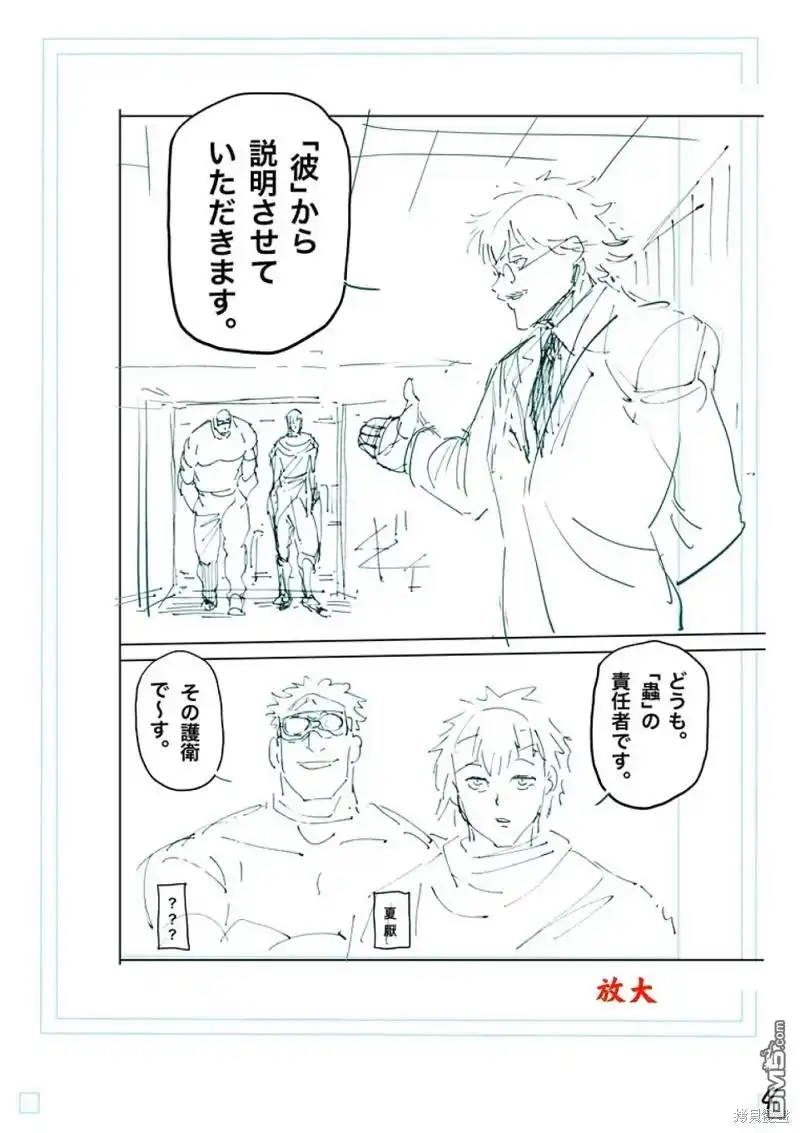 《拳愿奥米伽》第233话 第21页