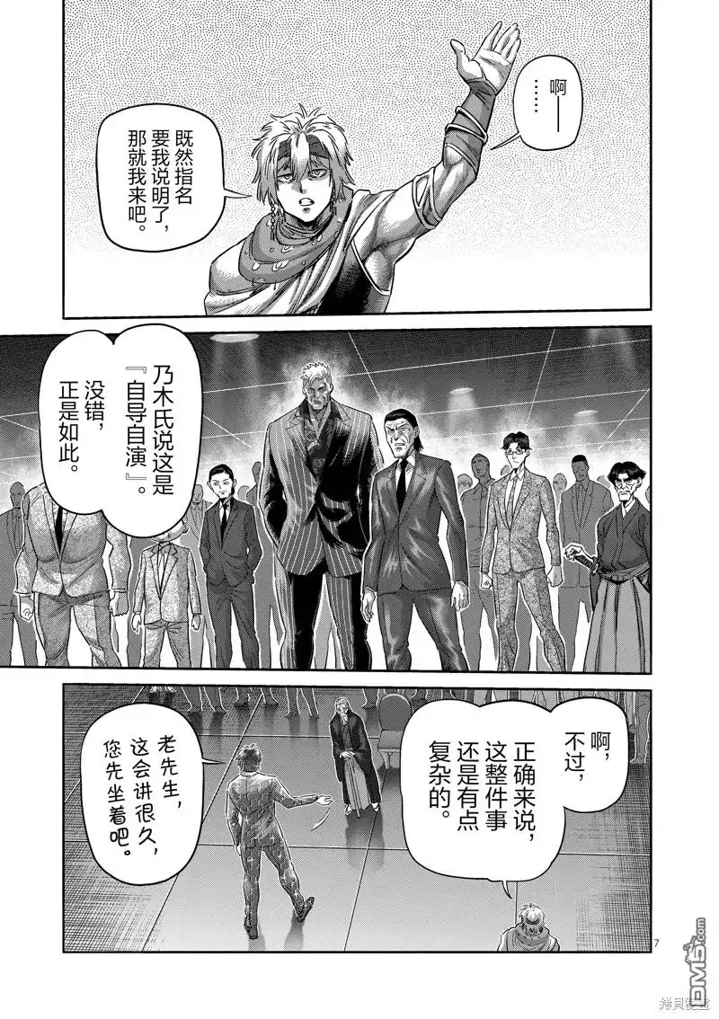 《拳愿奥米伽》第233话 第7页