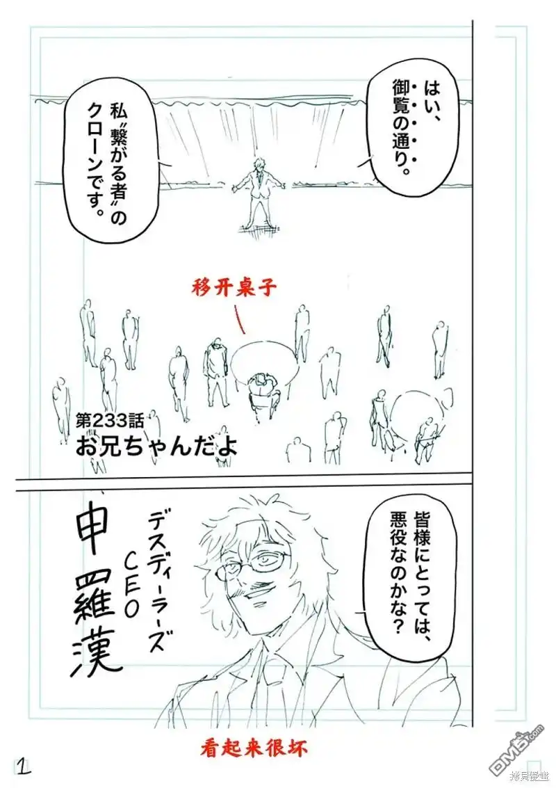 《拳愿奥米伽》第233话 第18页