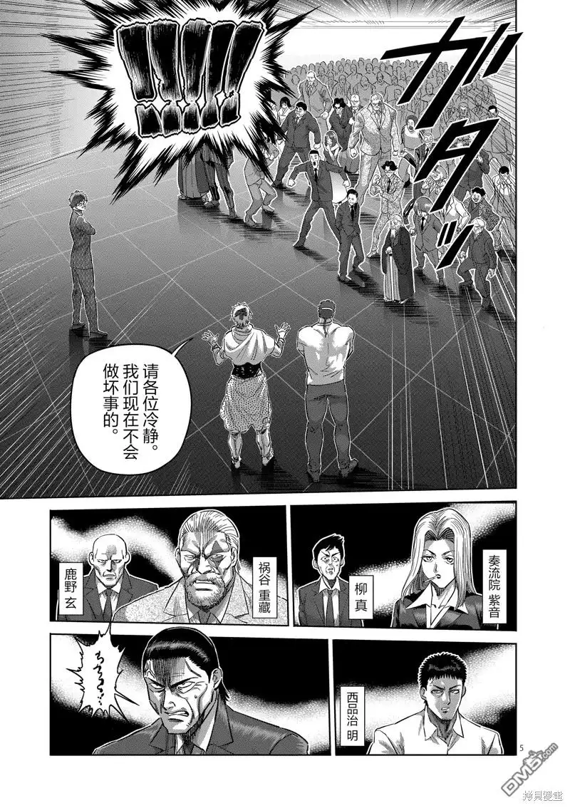 《拳愿奥米伽》第233话 第5页