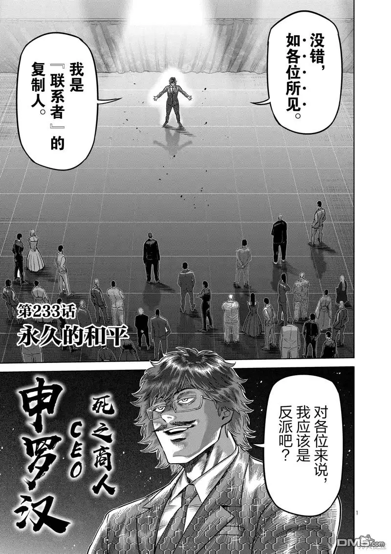 《拳愿奥米伽》第233话 第1页