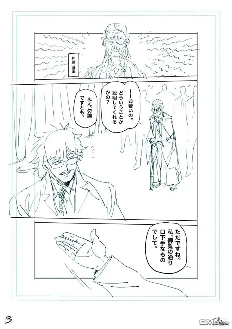 《拳愿奥米伽》第233话 第20页