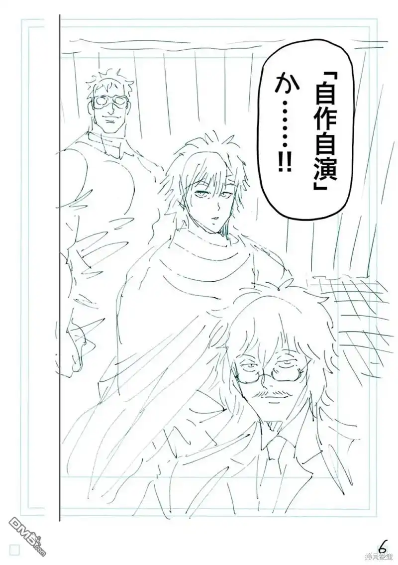 《拳愿奥米伽》第233话 第23页