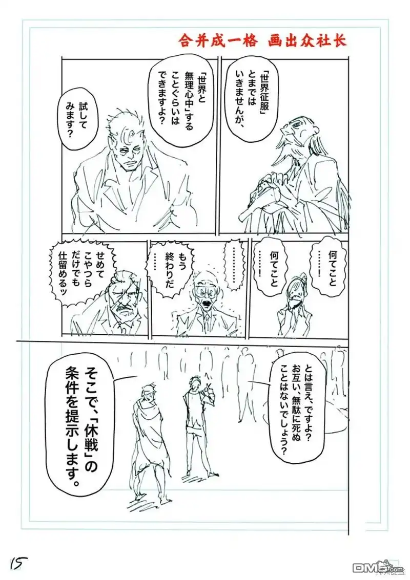 《拳愿奥米伽》第233话 第32页