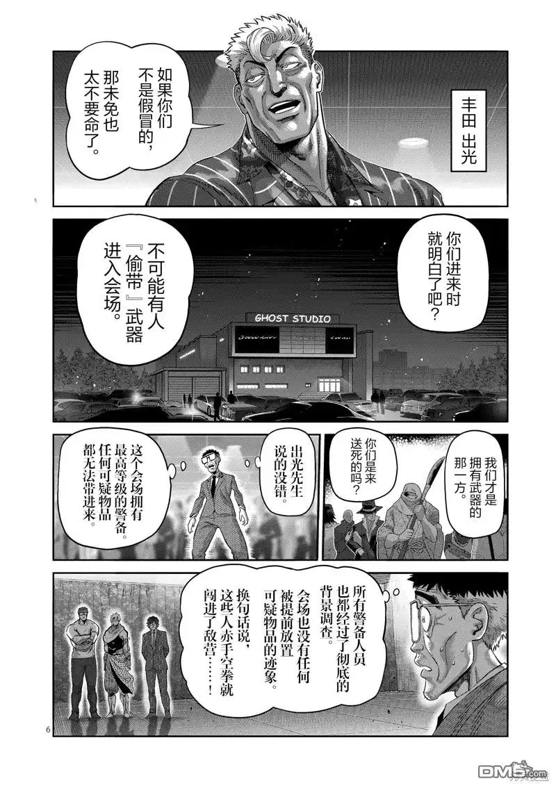 《拳愿奥米伽》第234话 第6页