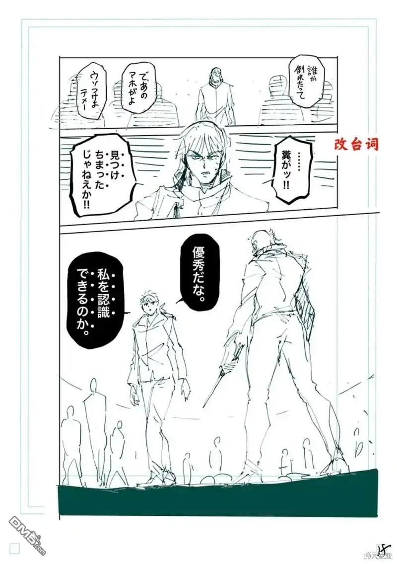 《拳愿奥米伽》第234话 第37页