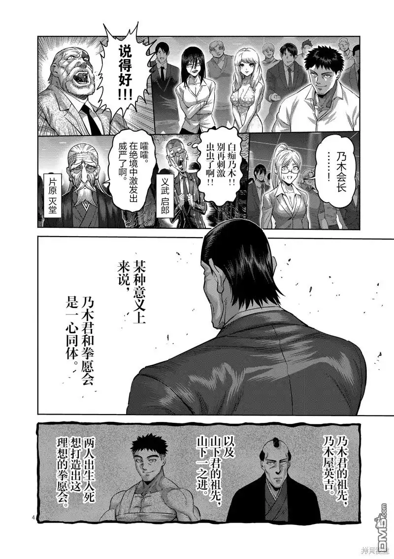 《拳愿奥米伽》第234话 第4页