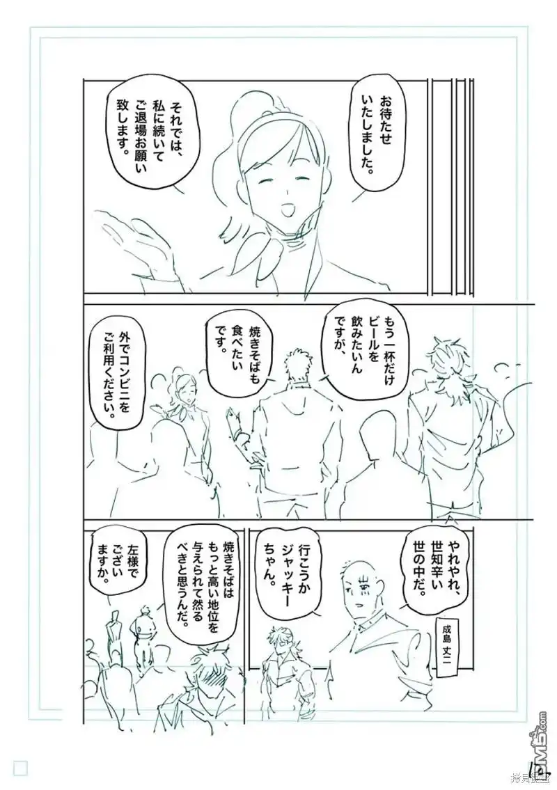 《拳愿奥米伽》第234话 第31页