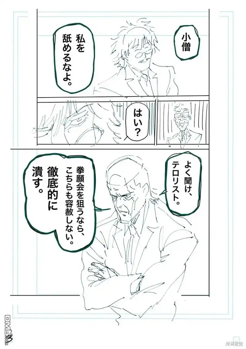 《拳愿奥米伽》第234话 第22页
