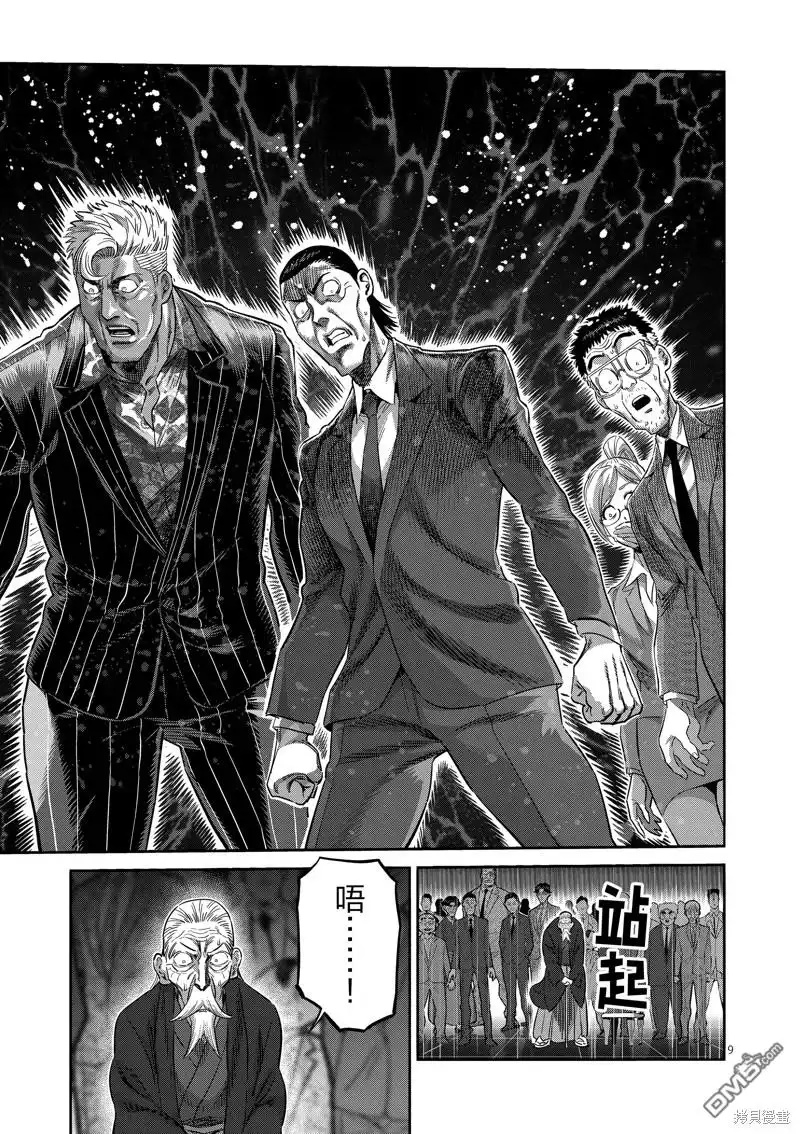 《拳愿奥米伽》第234话 第9页