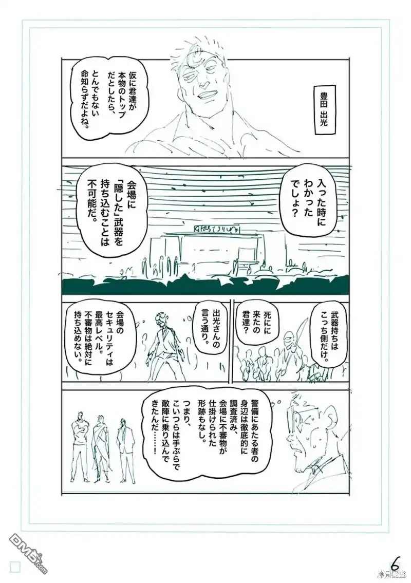 《拳愿奥米伽》第234话 第25页
