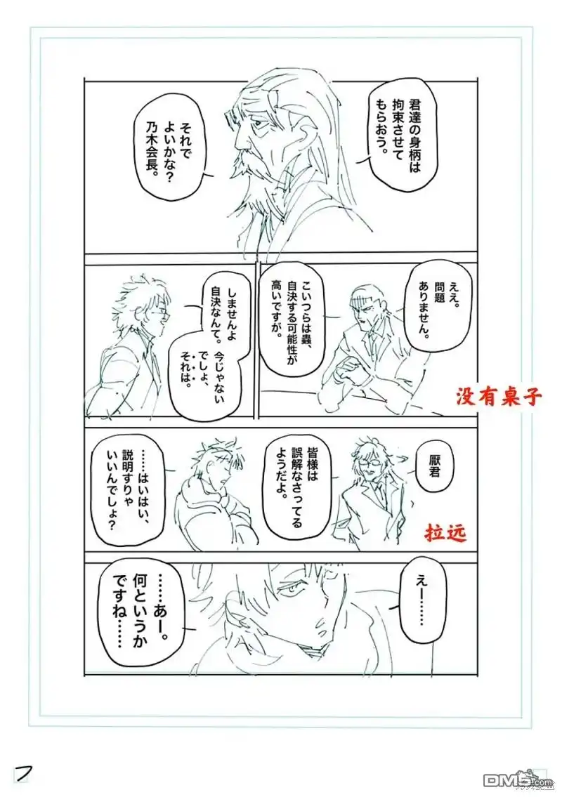 《拳愿奥米伽》第234话 第26页