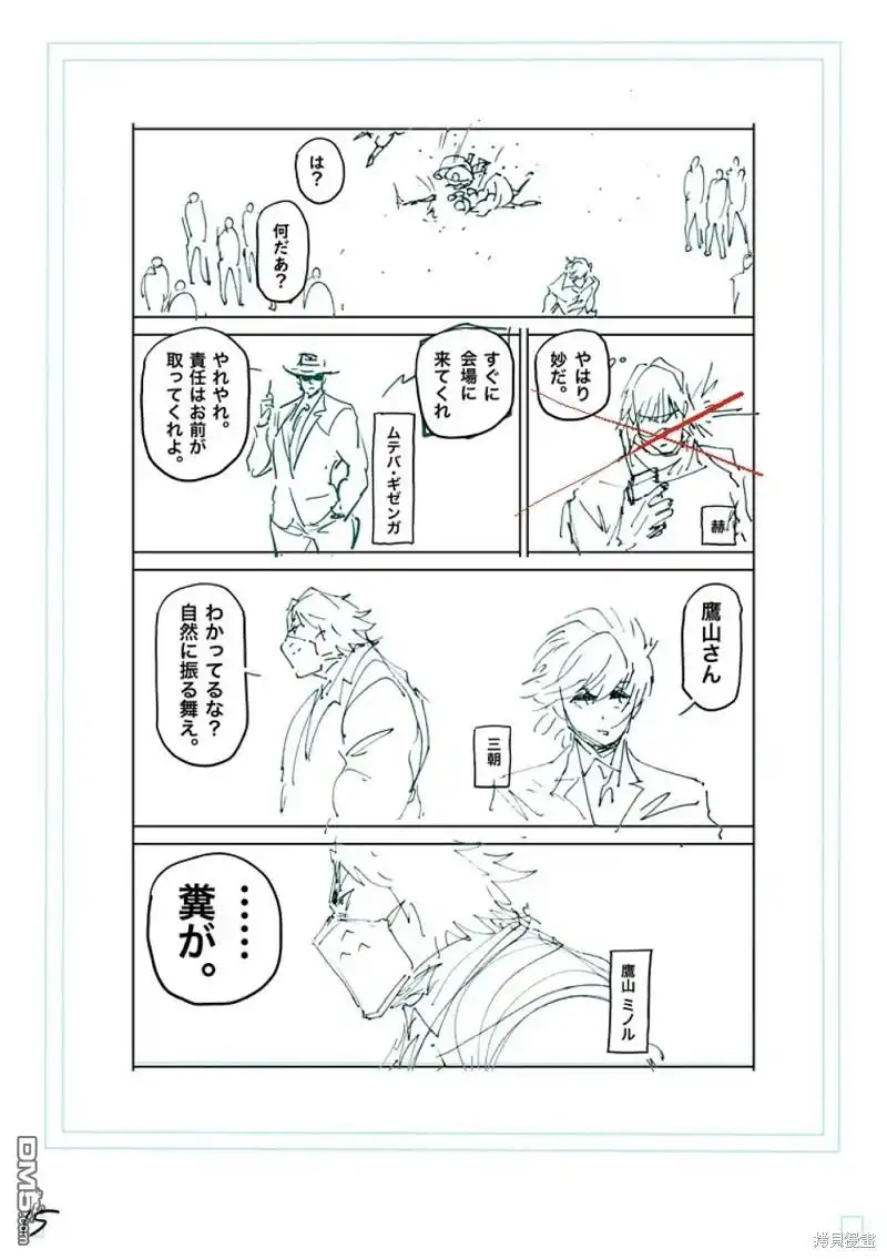 《拳愿奥米伽》第234话 第34页