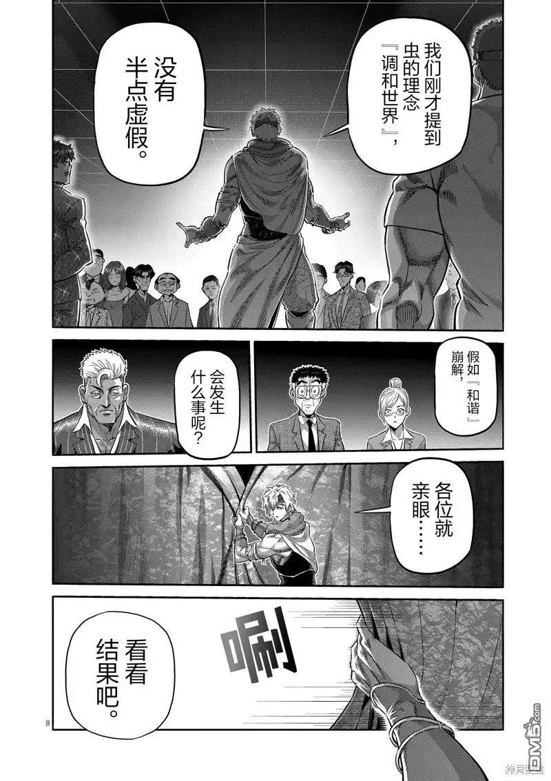 《拳愿奥米伽》第234话 第8页