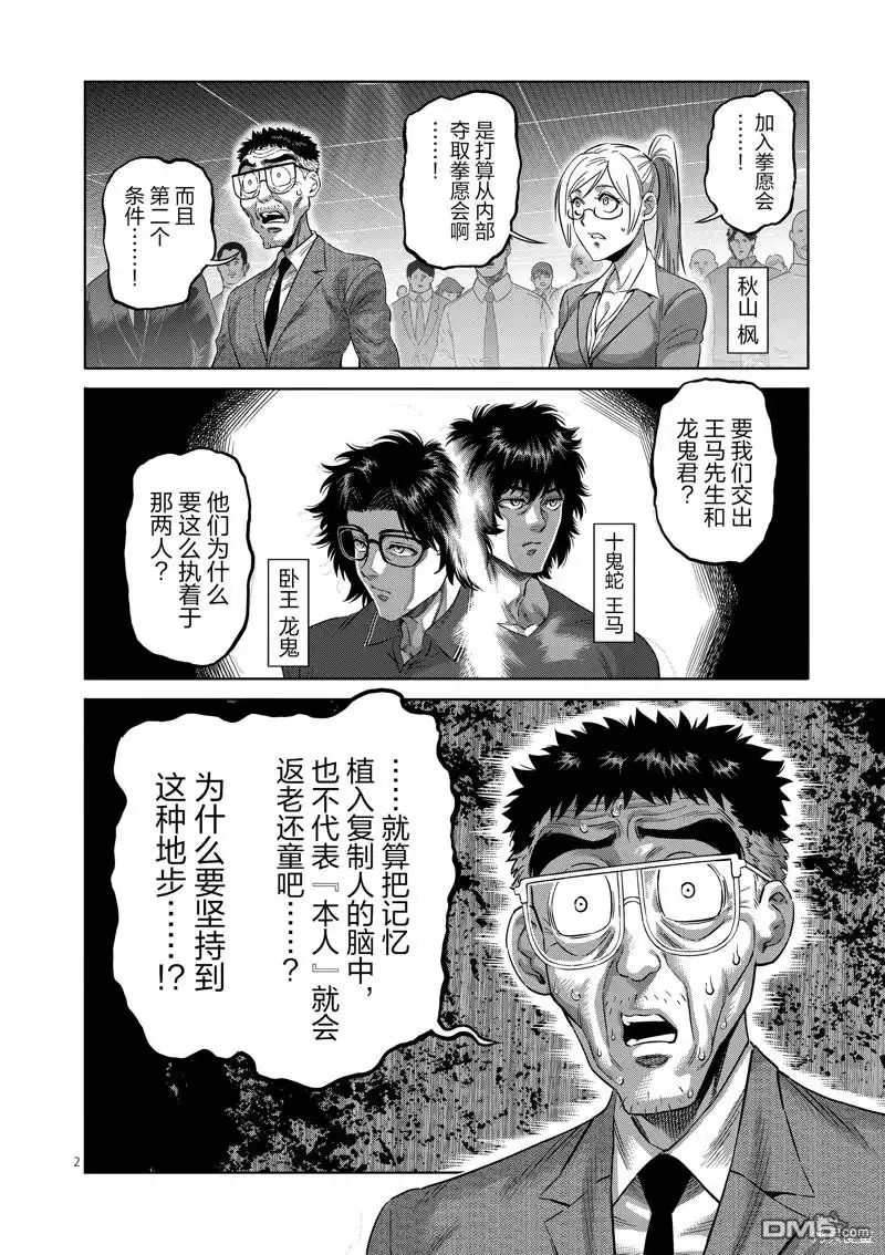 《拳愿奥米伽》第234话 第2页