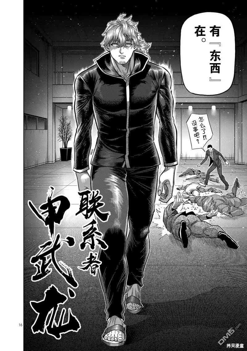 《拳愿奥米伽》第234话 第16页
