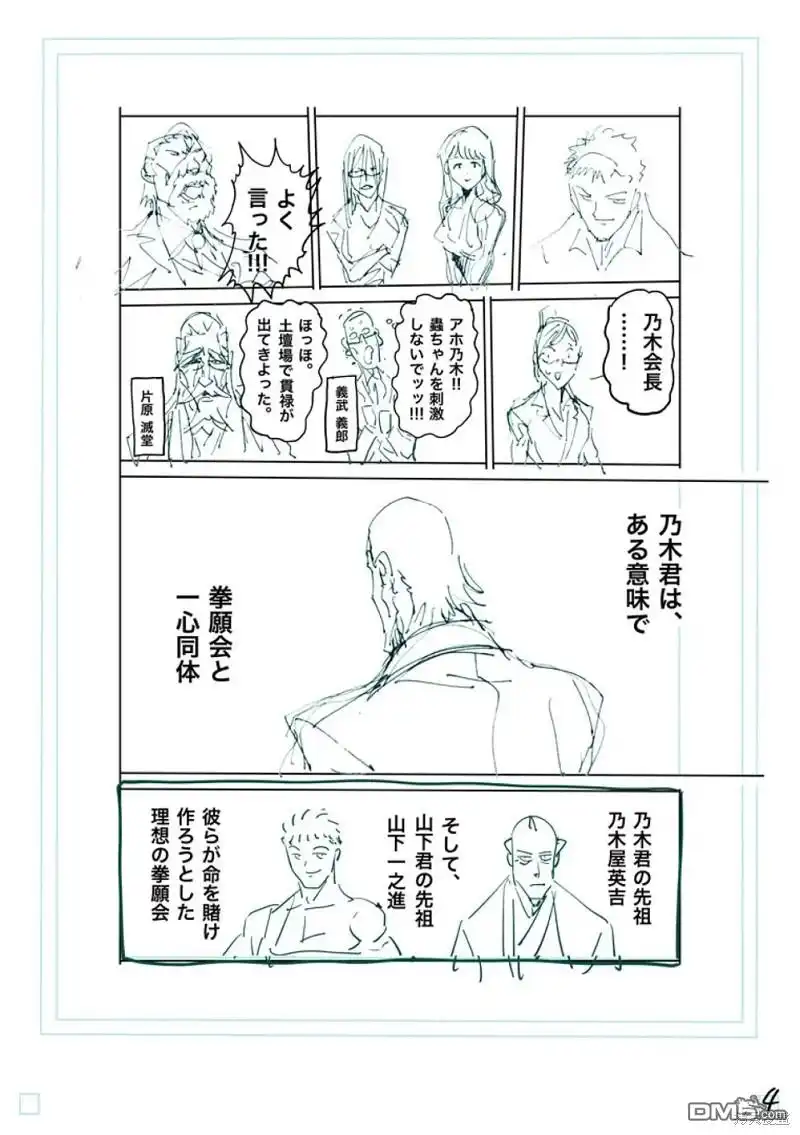 《拳愿奥米伽》第234话 第23页
