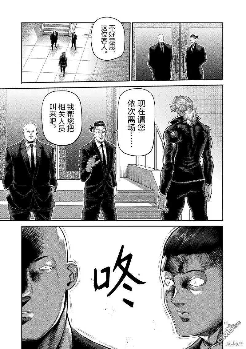 《拳愿奥米伽》第234话 第13页