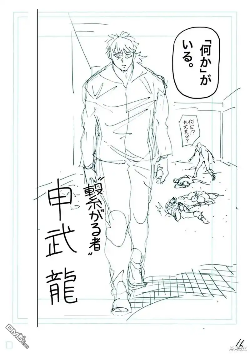 《拳愿奥米伽》第234话 第35页