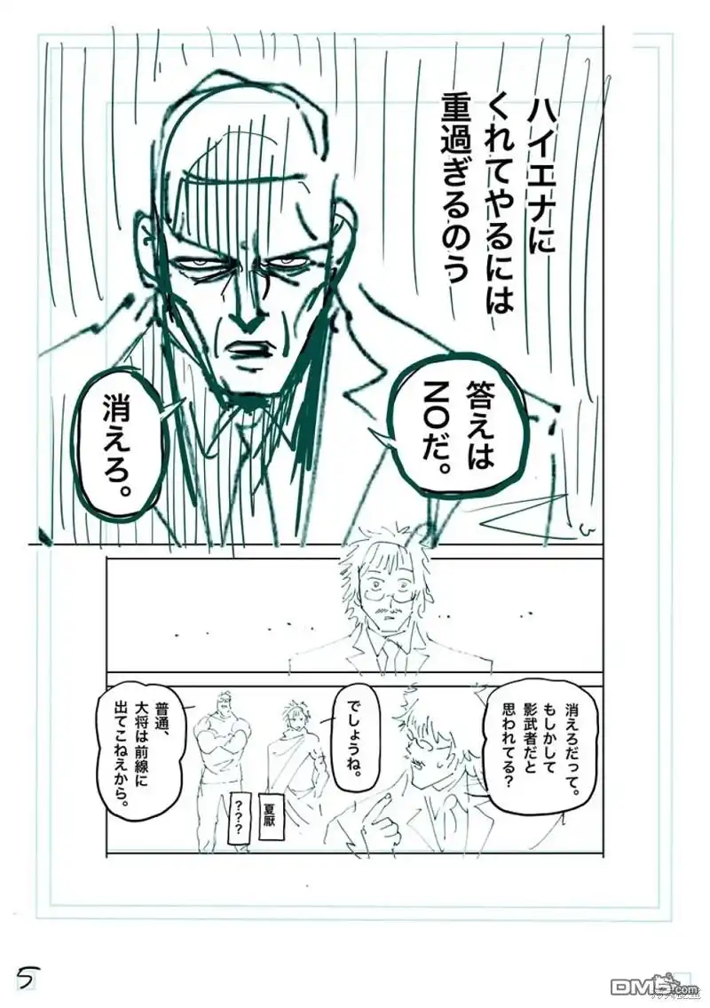 《拳愿奥米伽》第234话 第24页