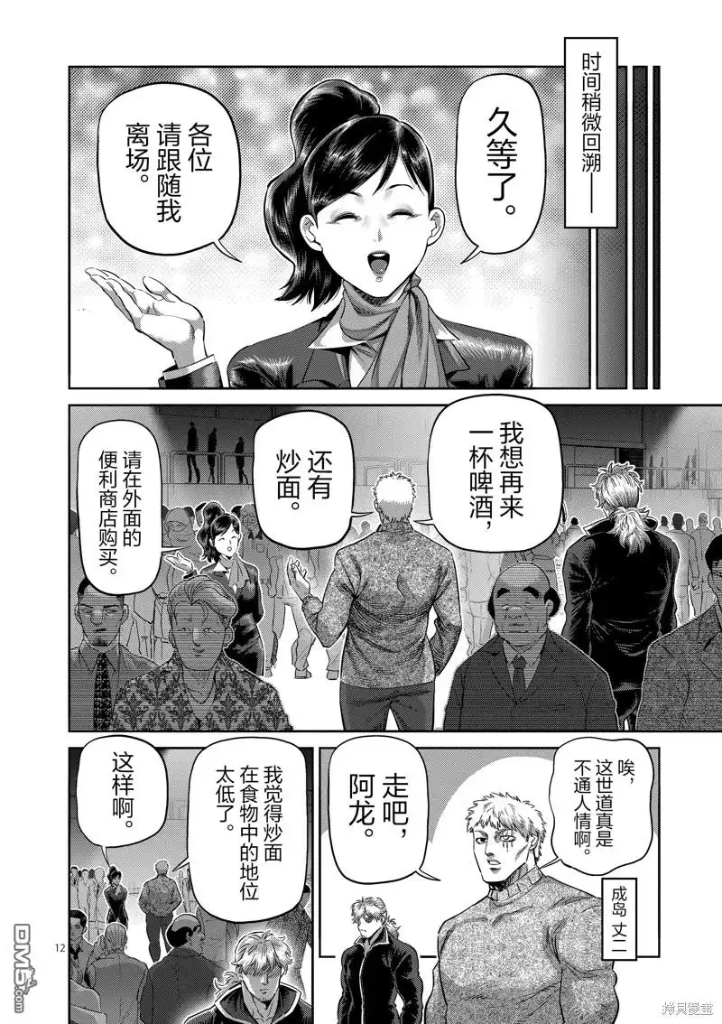 《拳愿奥米伽》第234话 第12页