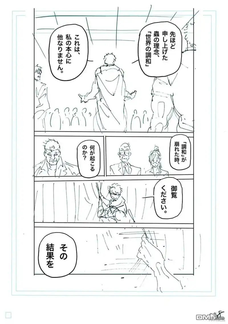 《拳愿奥米伽》第234话 第27页