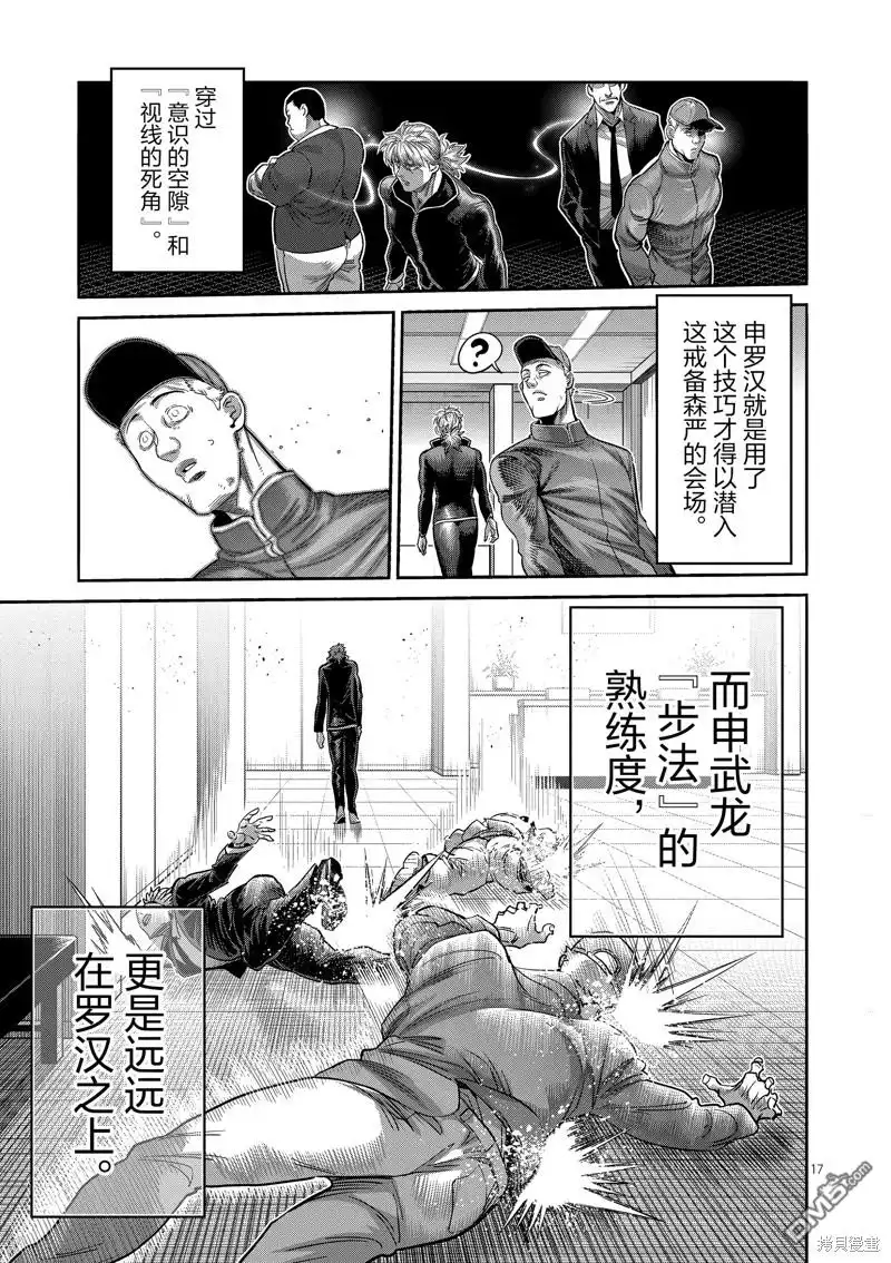 《拳愿奥米伽》第234话 第17页
