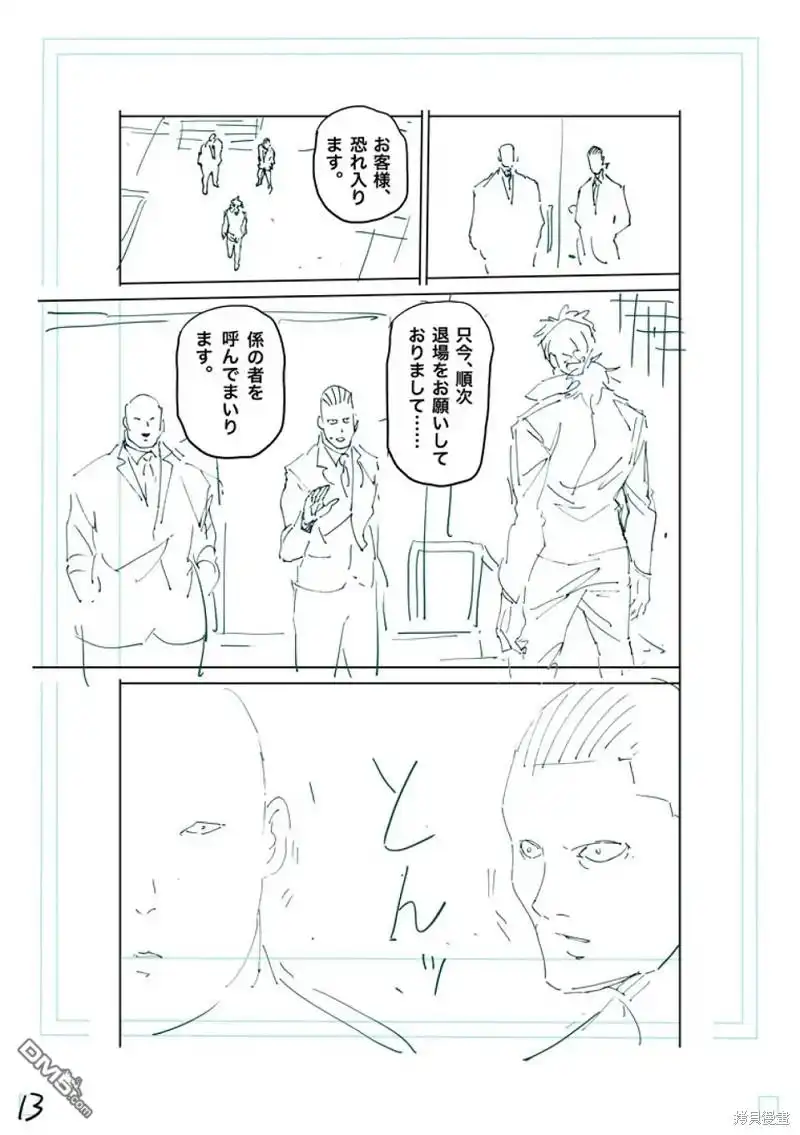 《拳愿奥米伽》第234话 第32页