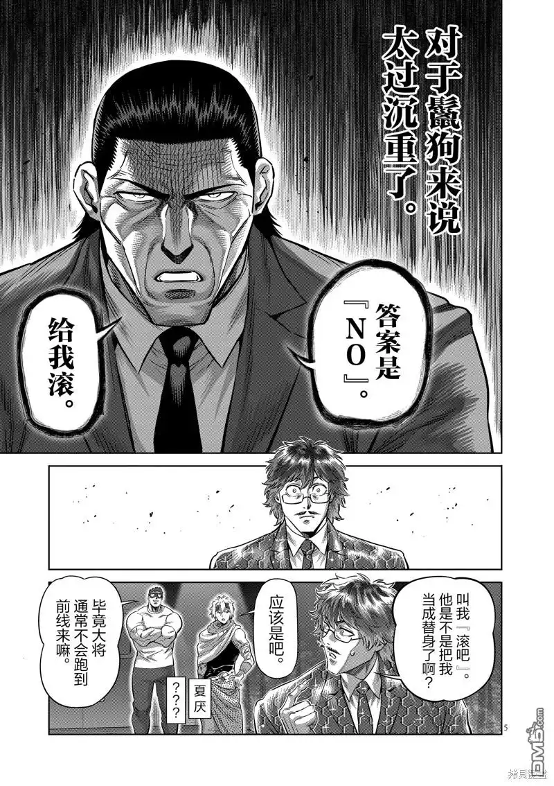 《拳愿奥米伽》第234话 第5页
