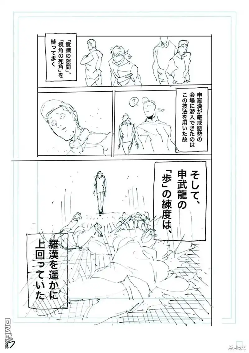 《拳愿奥米伽》第234话 第36页