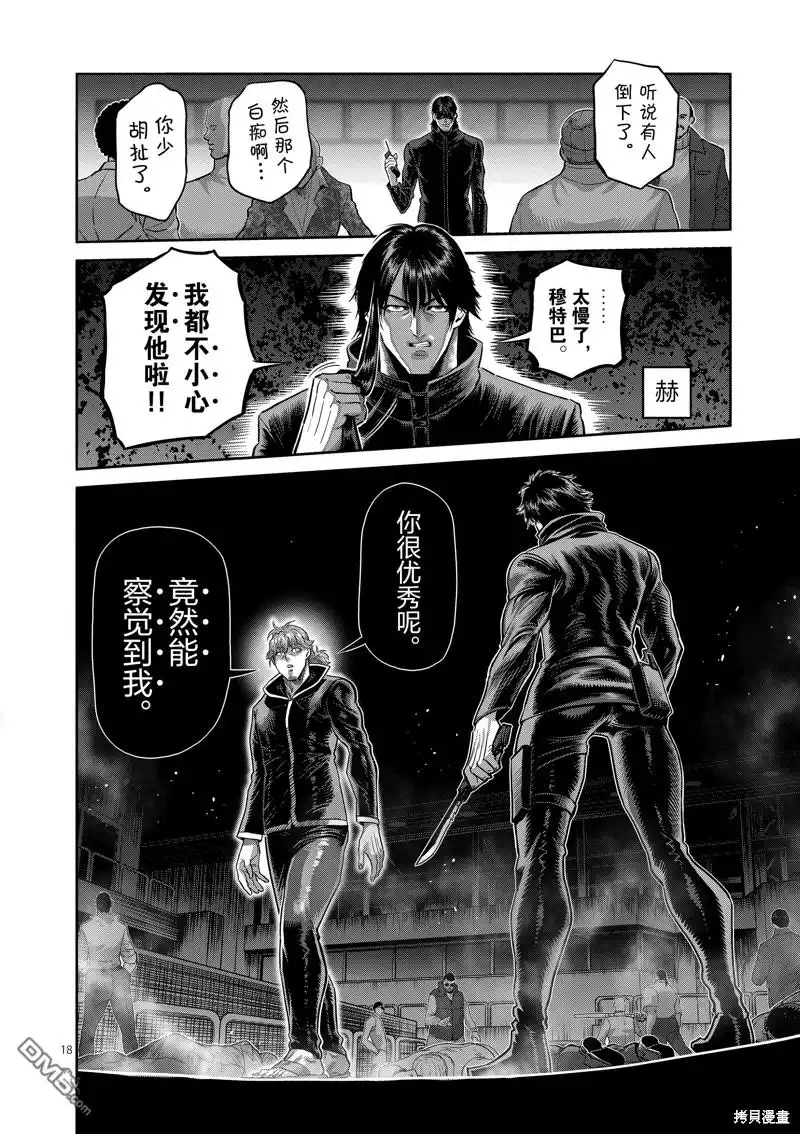 《拳愿奥米伽》第234话 第18页