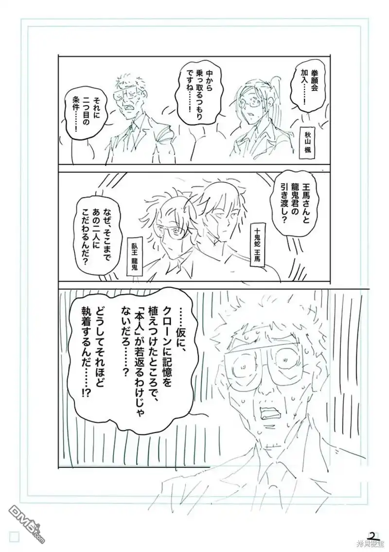 《拳愿奥米伽》第234话 第21页