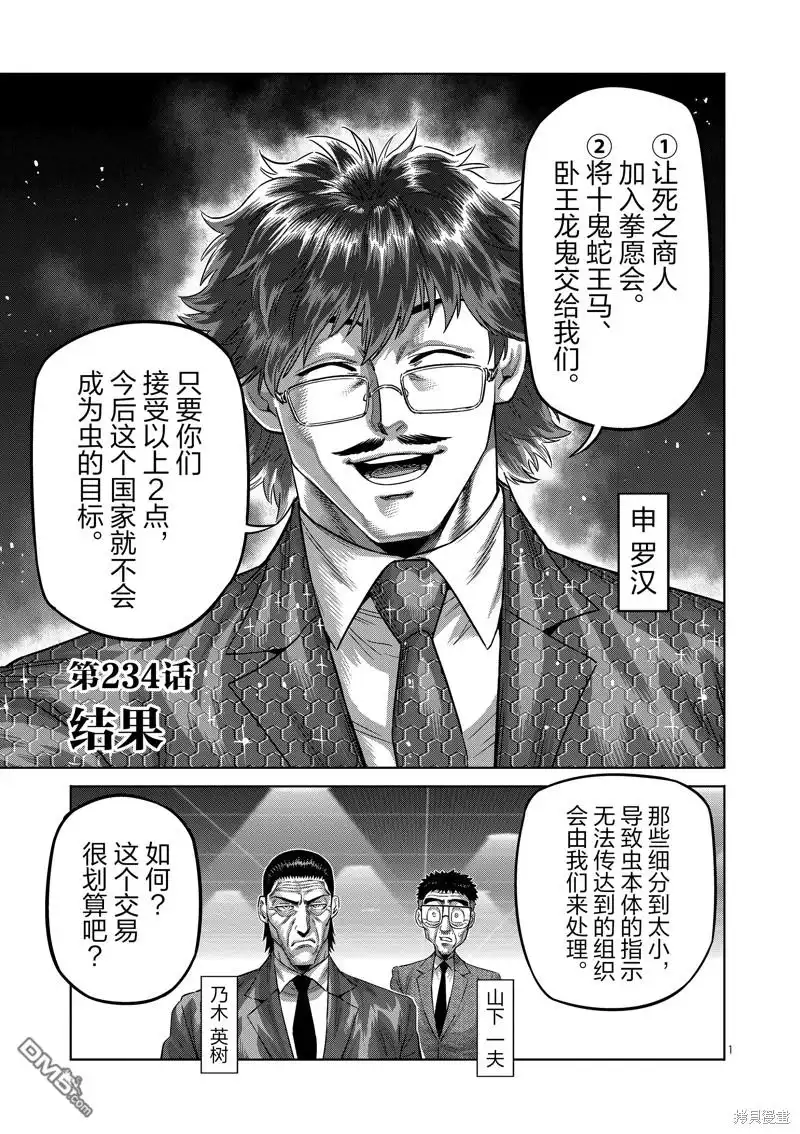 《拳愿奥米伽》第234话 第1页