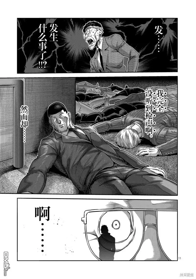 《拳愿奥米伽》第234话 第11页