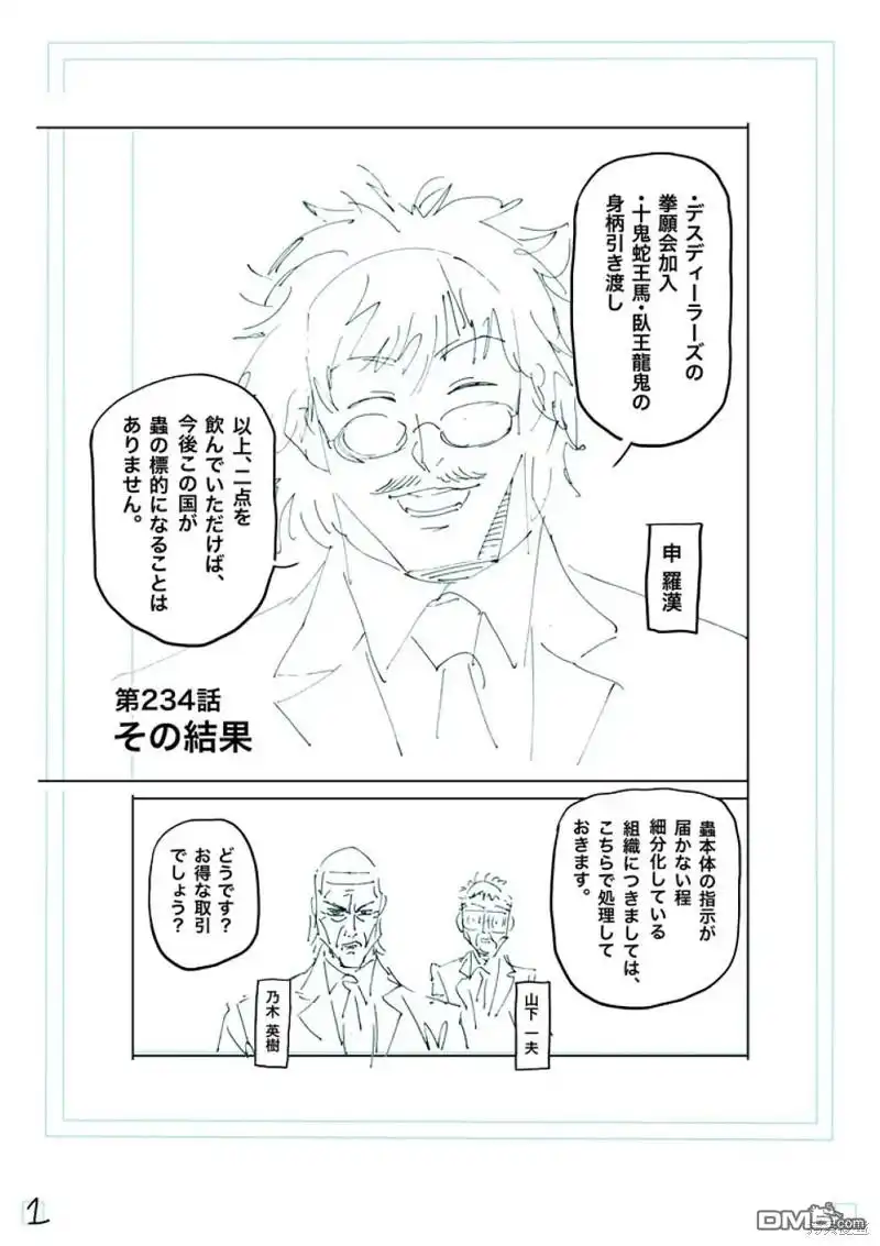 《拳愿奥米伽》第234话 第20页