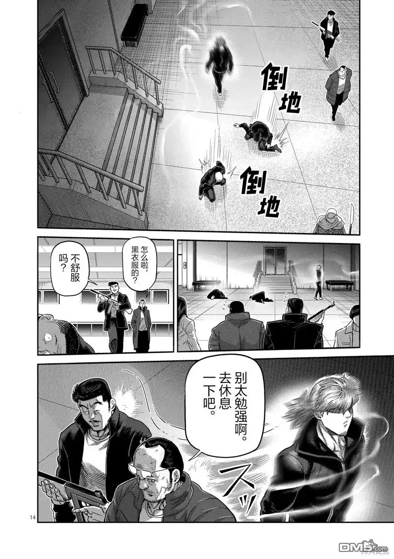 《拳愿奥米伽》第234话 第14页