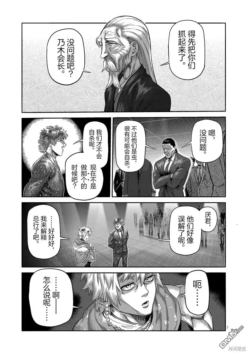 《拳愿奥米伽》第234话 第7页