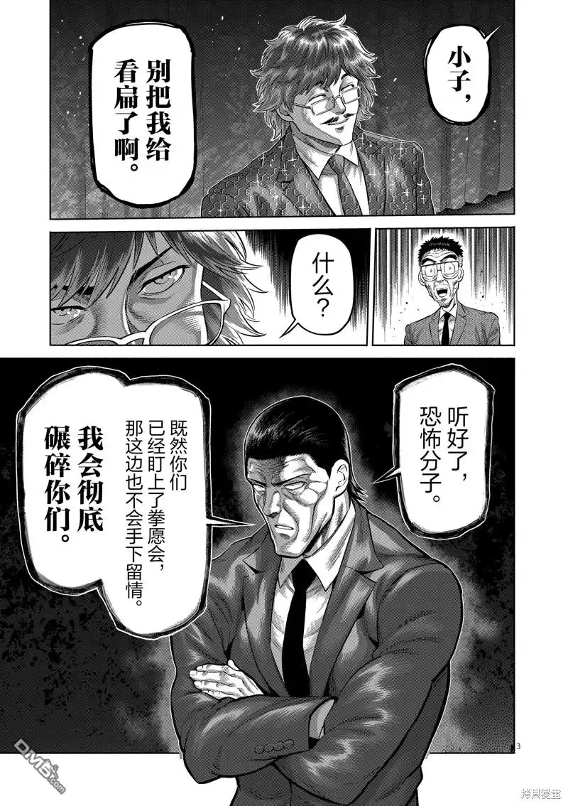 《拳愿奥米伽》第234话 第3页