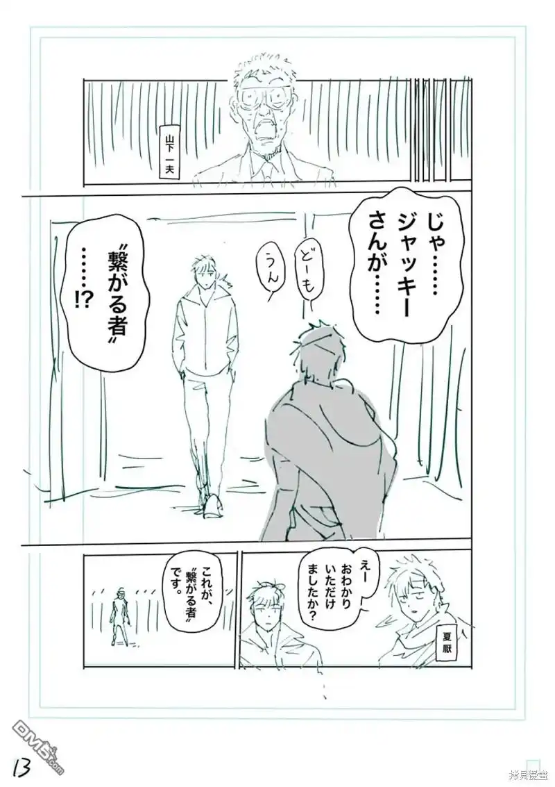 《拳愿奥米伽》第235话 第30页