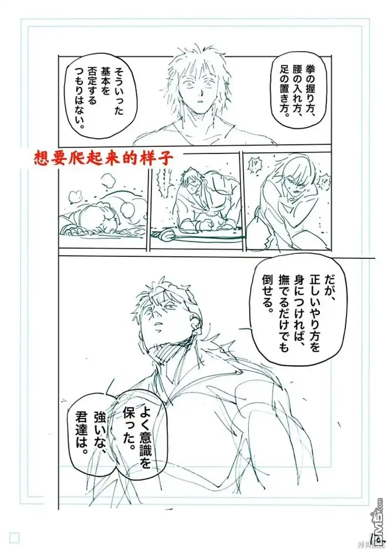 《拳愿奥米伽》第235话 第29页