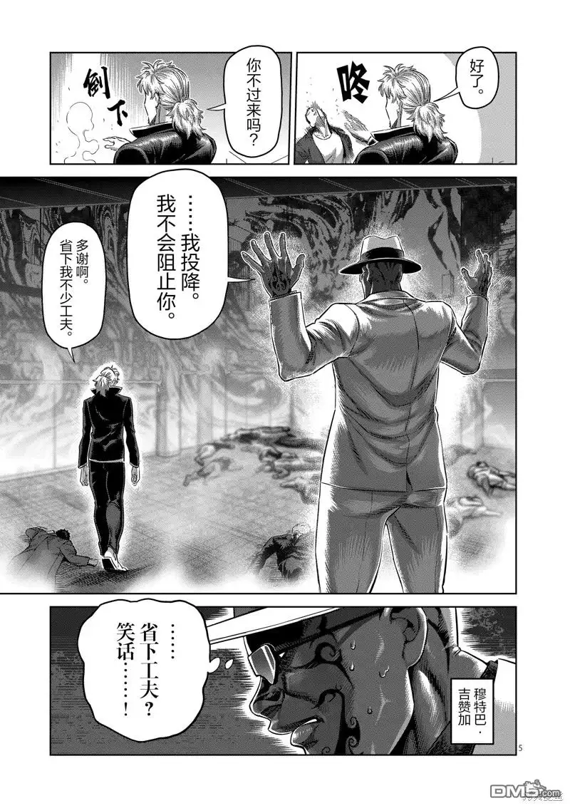 《拳愿奥米伽》第235话 第5页
