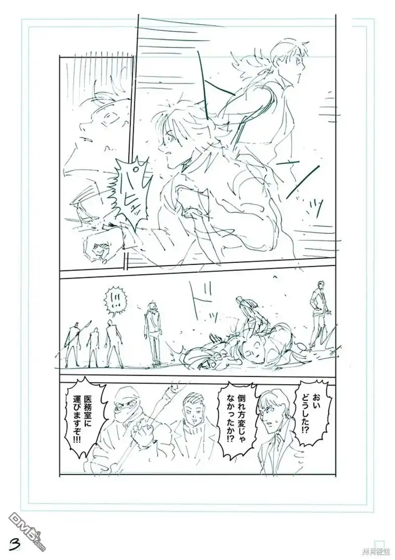 《拳愿奥米伽》第235话 第20页