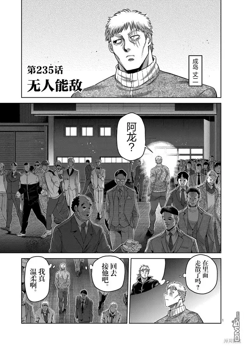 《拳愿奥米伽》第235话 第1页