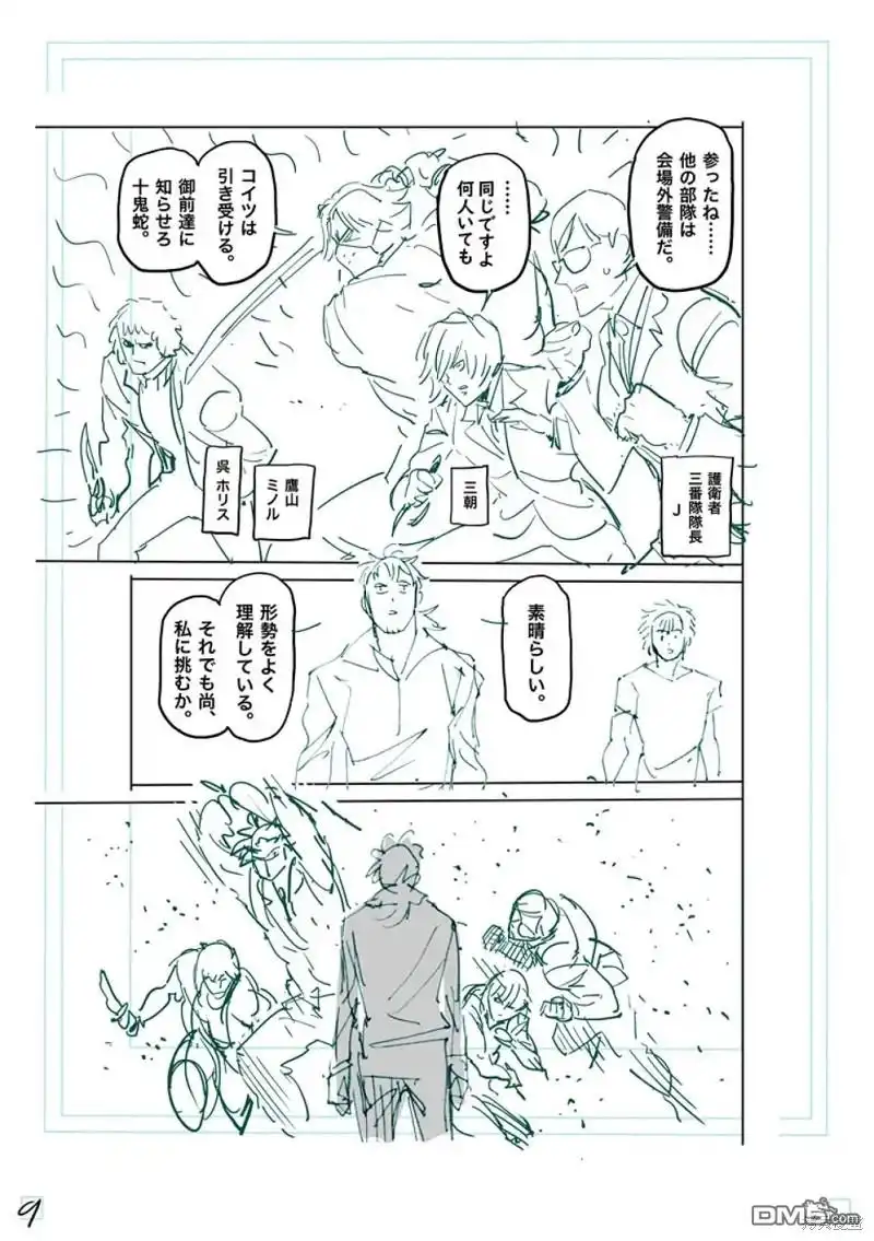 《拳愿奥米伽》第235话 第26页